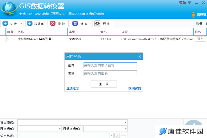 GIS数据转换器官方正式版