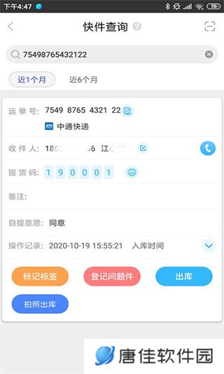 兔喜生活快递查询