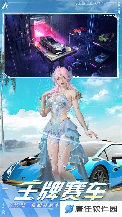 王牌竞速
