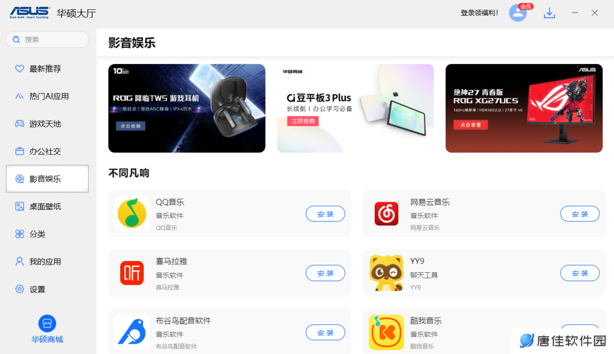 华硕大厅最新版