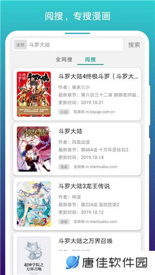 免费漫画阅站安装包