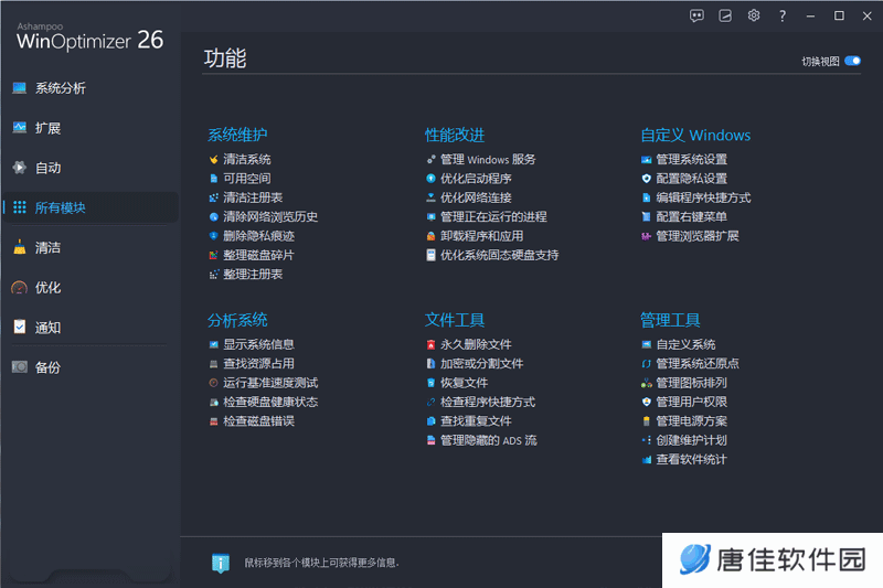 Ashampoo WinOptimizerPC版