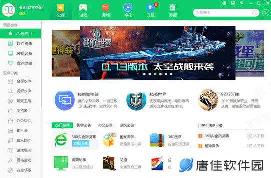360软件管家桌面版