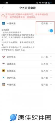 兔喜生活快递查询业务开通申请
