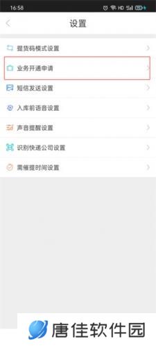 兔喜生活快递查询业务开通申请