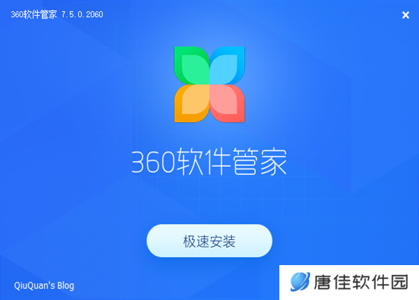 360软件管家桌面版