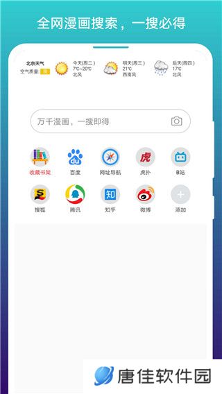 免费漫画阅站安装包
