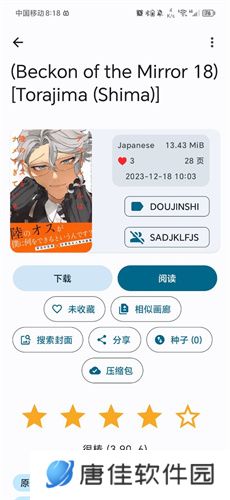 ehviewer白色版1.8.8.3