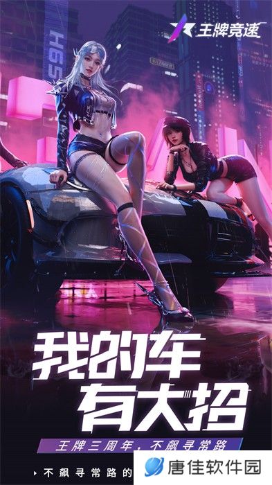 王牌竞速