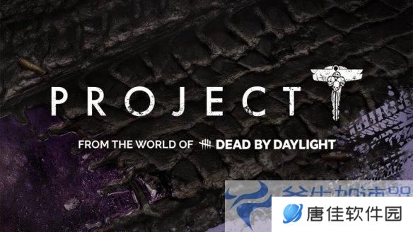 《黎明杀机》衍生作《Project T》取消，粉丝心碎背后的故事！