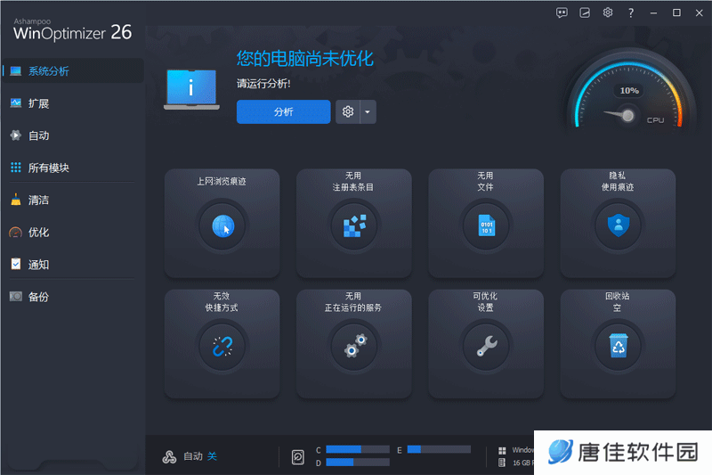Ashampoo WinOptimizerPC版