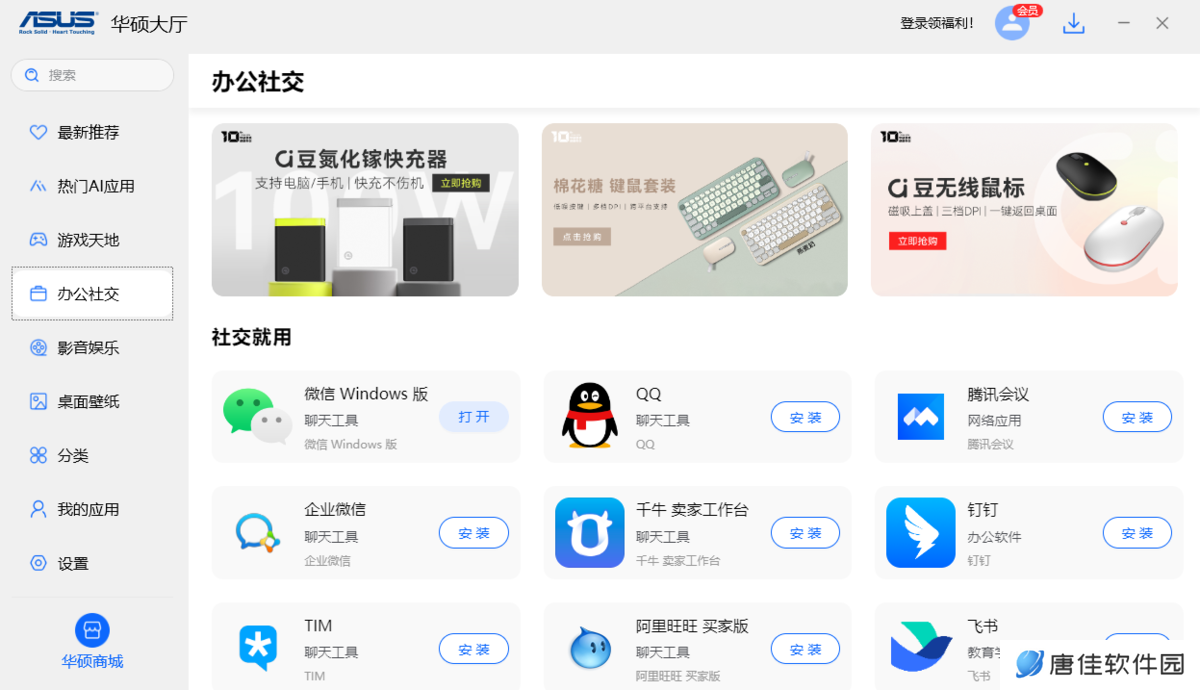 华硕大厅最新版