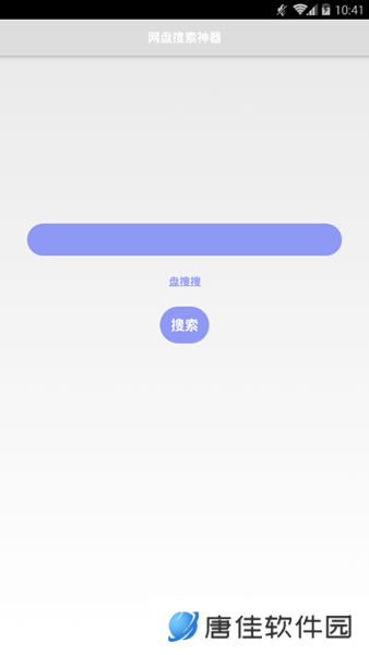 盘搜搜