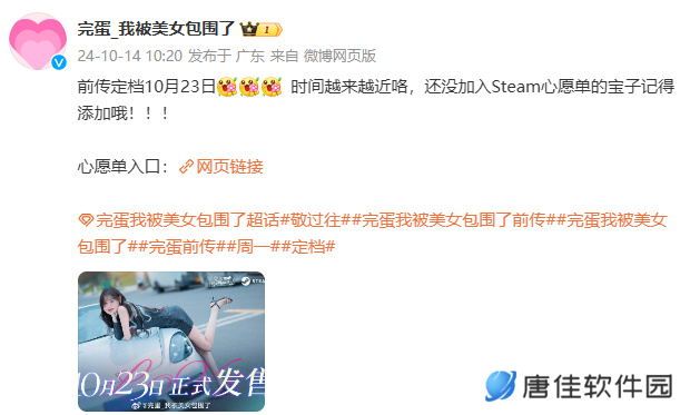 《完蛋！我被美女包围了！前传》10月23日发售
