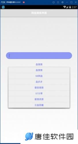 盘搜搜