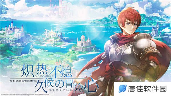 伊苏6纳比斯汀的方舟