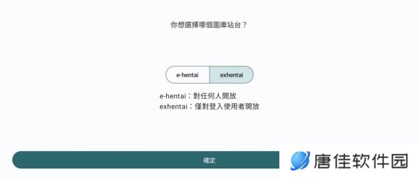 EhViewer初始设定