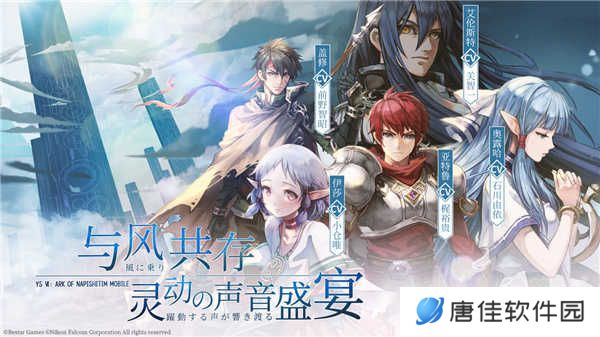 伊苏6纳比斯汀的方舟