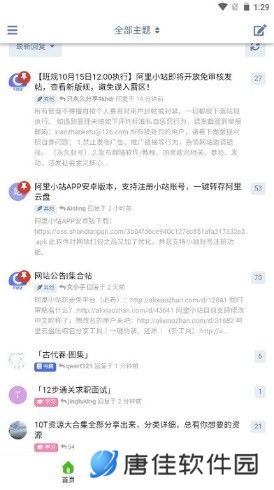 阿里小站