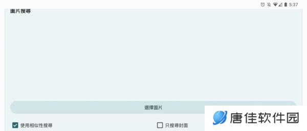 EhViewer搜寻同人漫画