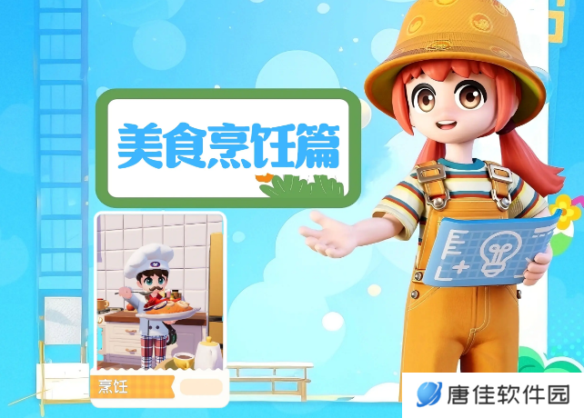 心动小镇烹饪食谱必看指南