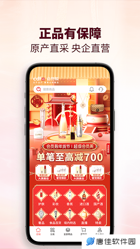 cdf会员购