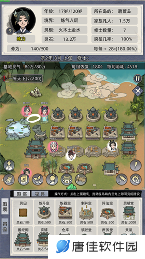 修仙家族模拟器折相思