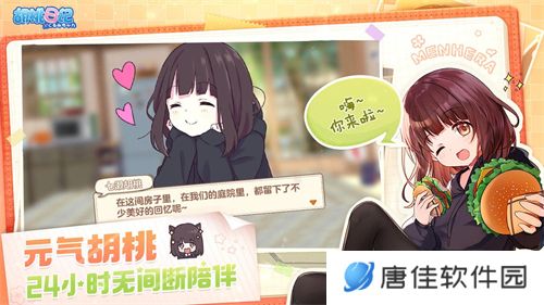 胡桃日记