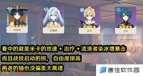原神米卡散珐米行怎么玩 米卡配队攻略