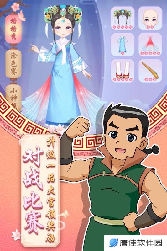 甜心格格涂色画家