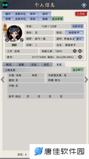 修仙家族模拟器折相思