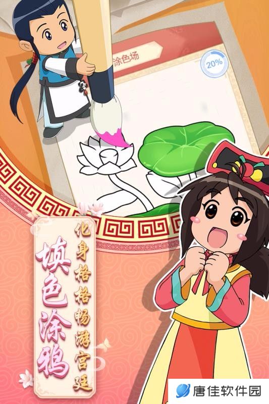 甜心格格涂色画家