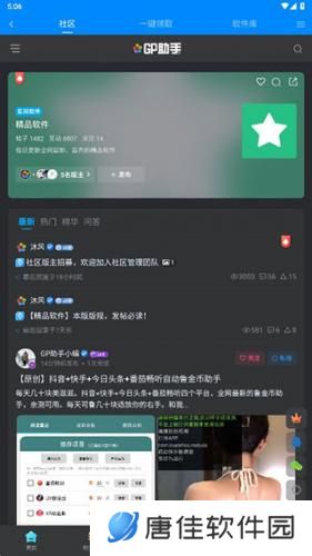 GP助手