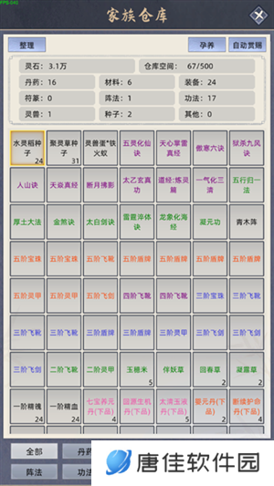 修仙家族模拟器折相思