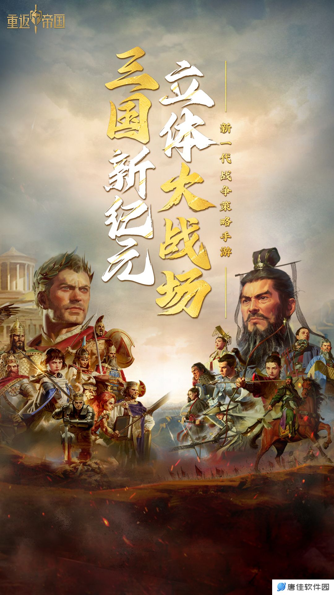 重返帝国v1.14.0.66-登录送SP橙将,策略就要爽!