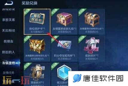 王者荣耀排位保护卡在哪里兑换 王者荣耀排位保护卡