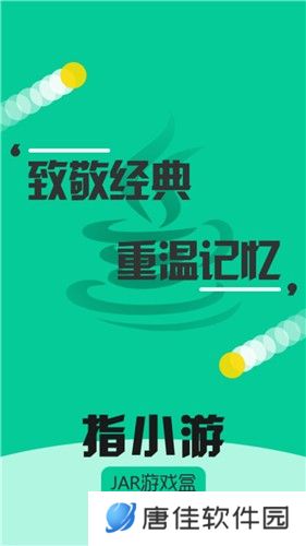 指小游