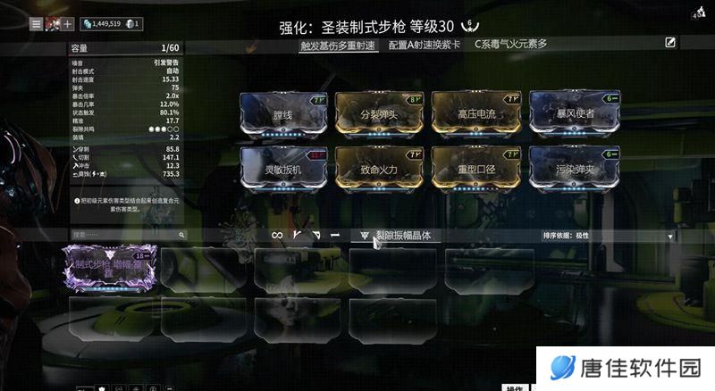 星际战甲怎么卡自动开火模式-星际战甲卡自动开火模式方法