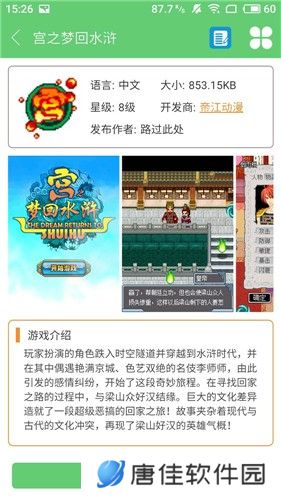 指小游