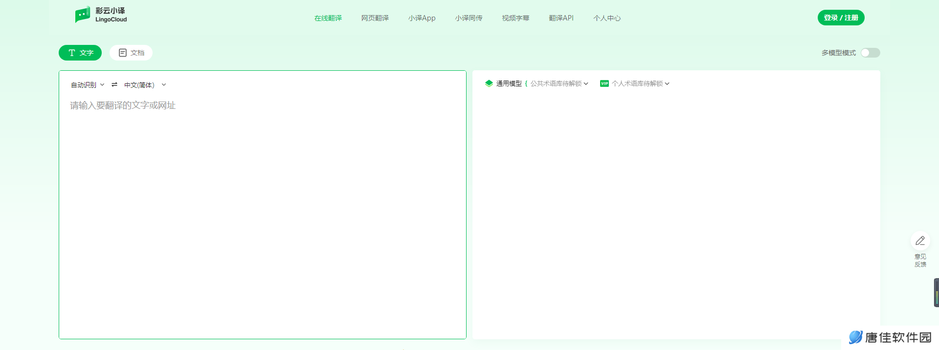 彩云小译官网免登陆入口2024