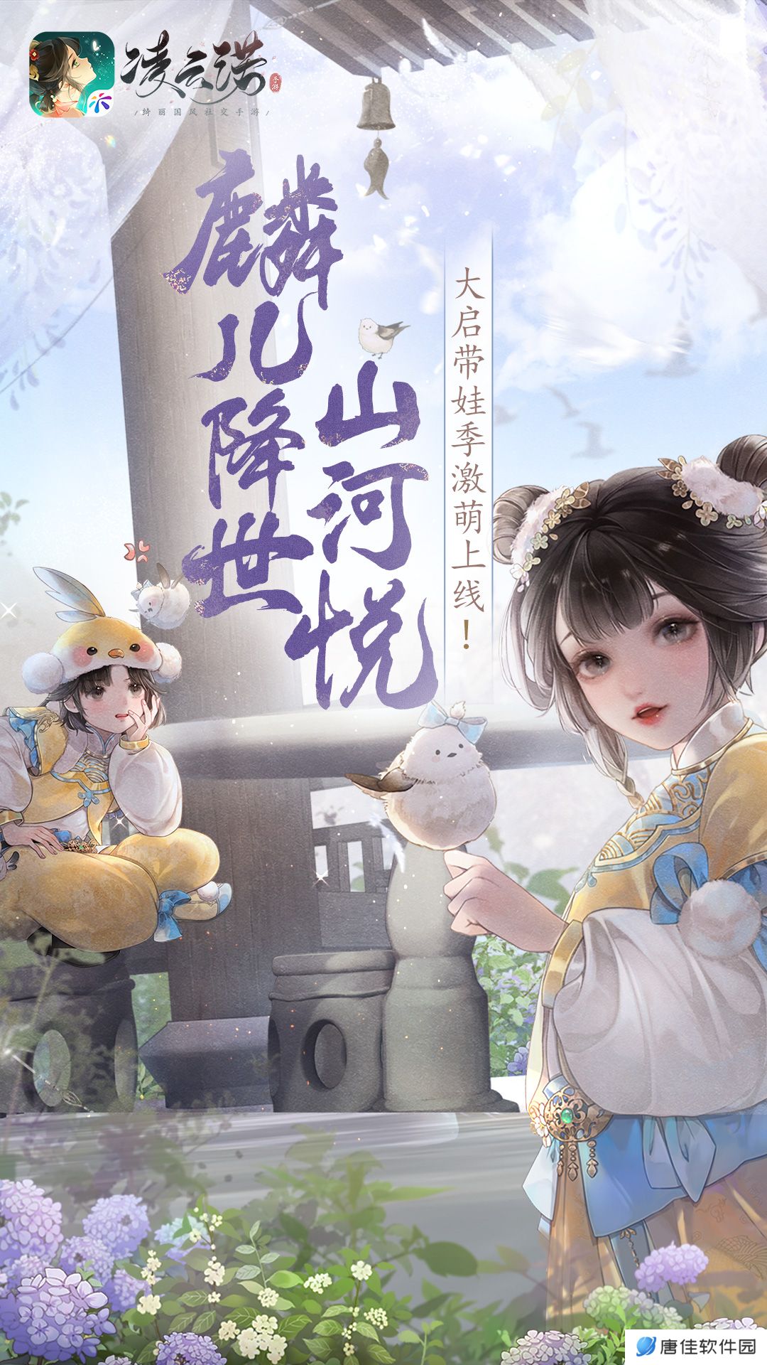 凌云诺 v1.4.5-绮丽国风社交手游