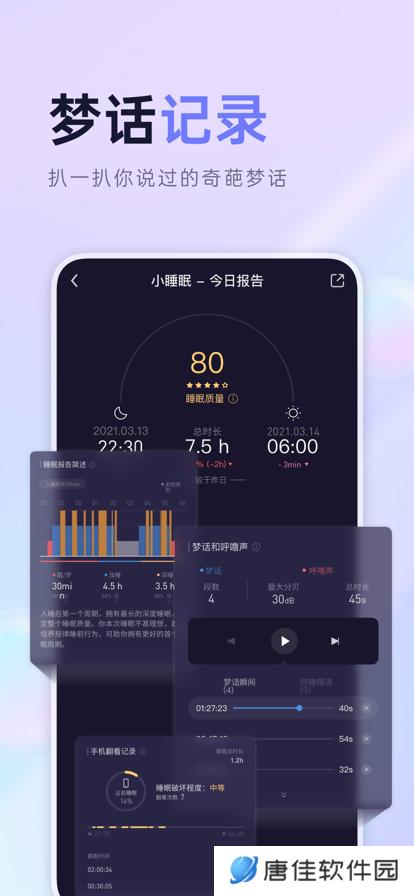 小睡眠