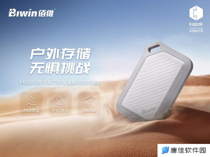 佰维推出三防 20Gbps 移动固态硬盘 PR2000：IP67 + 抗 3 米跌落