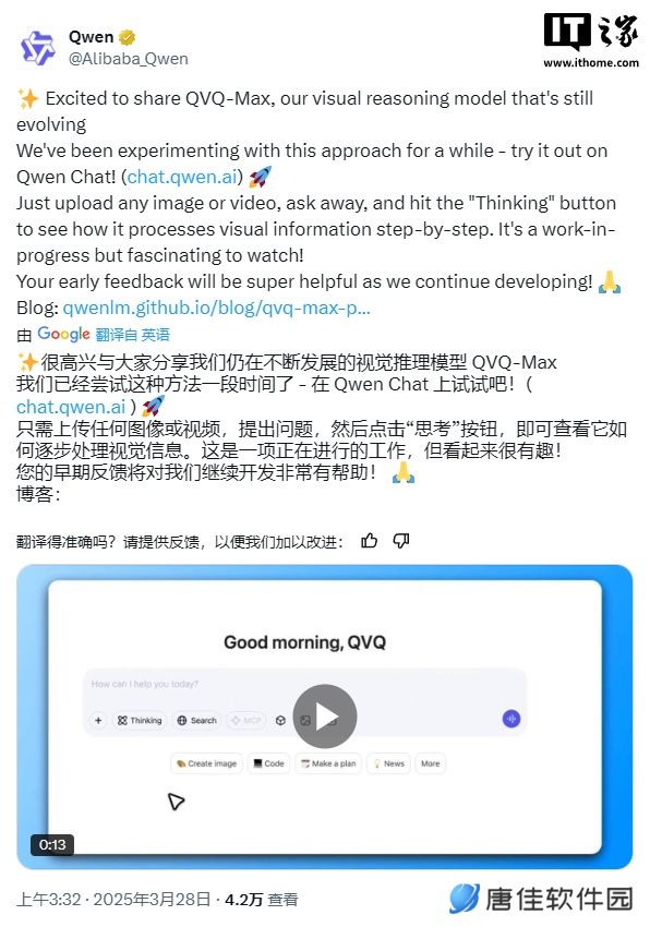 阿里通义千问推出视觉推理模型 QVQ-Max：可分析、推理图片和视频内容