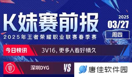 [K妹赛前报]仅3人看好DYG谢幕战击败情久，更多人支持EDGM