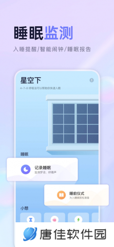 小睡眠