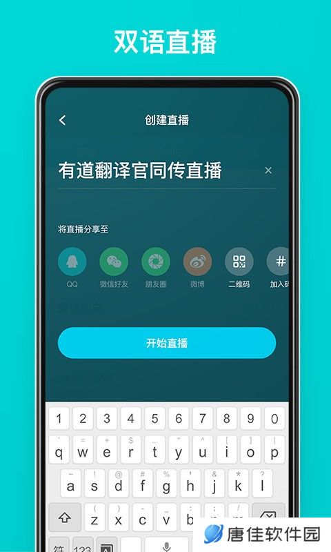 有道翻译官