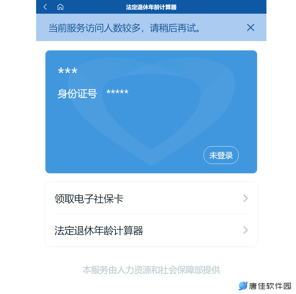 法定年龄退休计算器怎么算