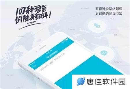 有道翻译官