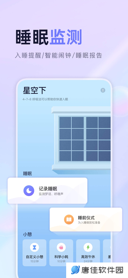 小睡眠